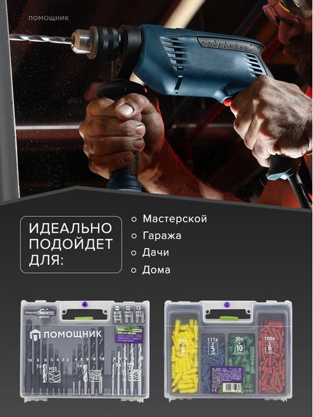 Набор бит Помощник и сверл 423090 (57814)
