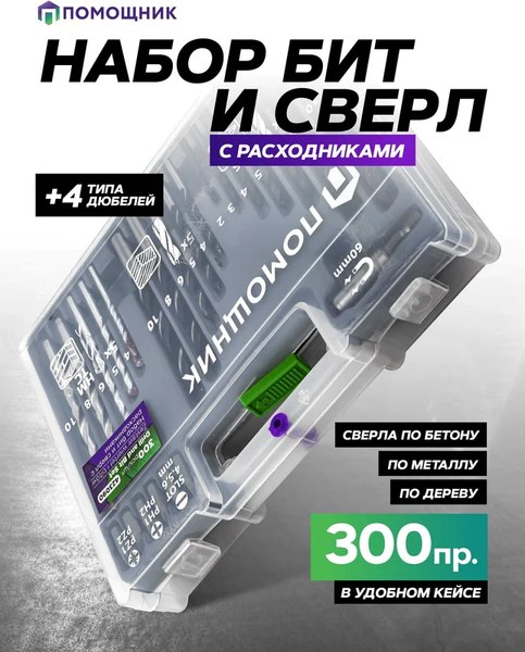 Набор бит Помощник и сверл 423090 (57814)