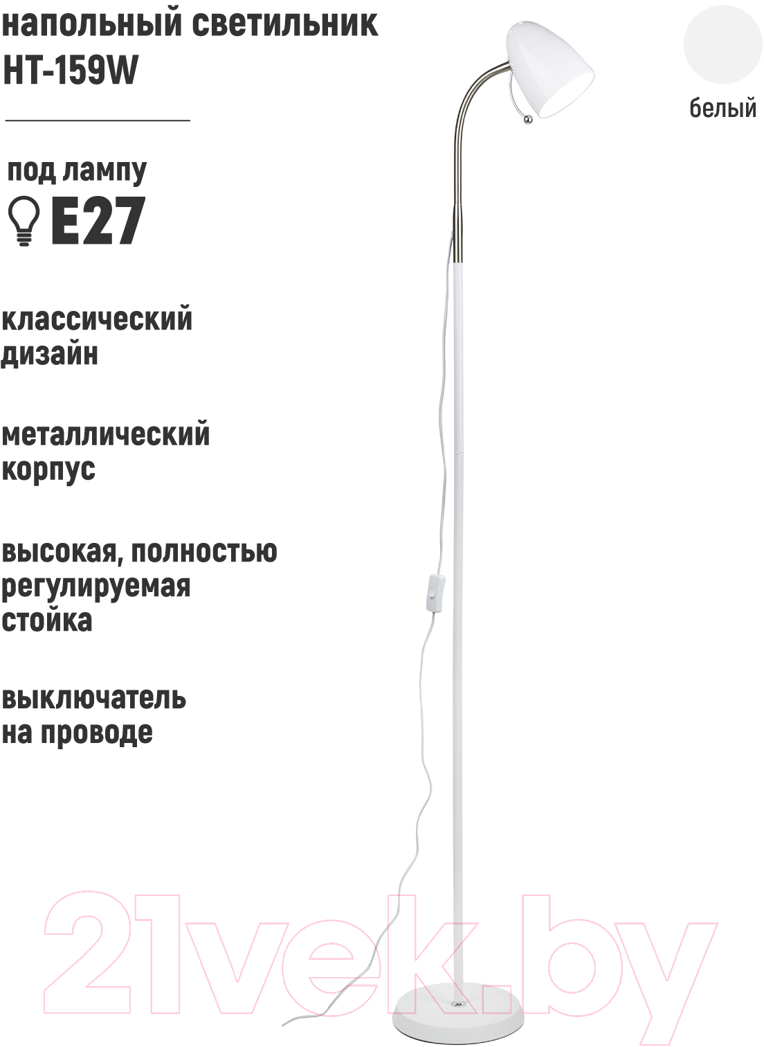 Торшер ArtStyle HT-159W (белый) — фото 6