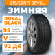 Зимняя шина ROYAL BLACK Royal Winter 215/50R17 95VXL - 