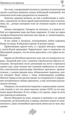 Книга Rugram Принцесса по приказу твердая обложка (Каблукова Екатерина)