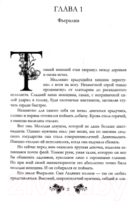 Книга Rugram В объятиях Зверя / 9785517084477 (Лайм С.)