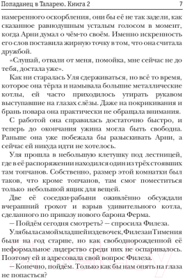 Книга Rugram Попаданец в Таларею. Книга 2. Баронские будни. Твердая обложка (Усов С.)