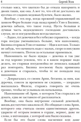 Книга Rugram Попаданец в Таларею. Книга 2. Баронские будни. Твердая обложка (Усов С.)