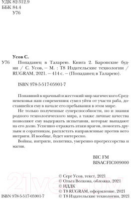 Книга Rugram Попаданец в Таларею. Книга 2. Баронские будни. Твердая обложка (Усов С.)