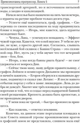 Книга Rugram Превозмоганец-прогрессор. Книга 5, твердая обложка (Усов Серг)