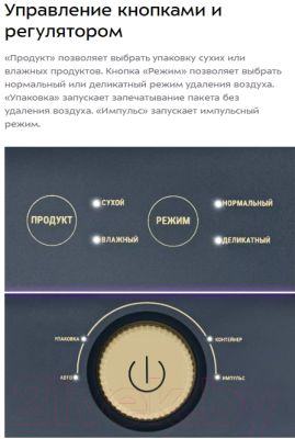 Вакуумный упаковщик Kitfort КТ-1546