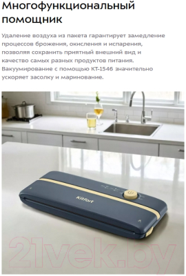Вакуумный упаковщик Kitfort КТ-1546