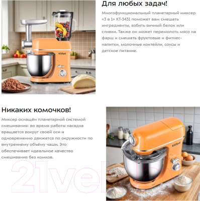 Миксер стационарный Kitfort КТ-3431