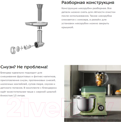Миксер стационарный Kitfort КТ-3452