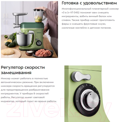 Миксер стационарный Kitfort КТ-3452