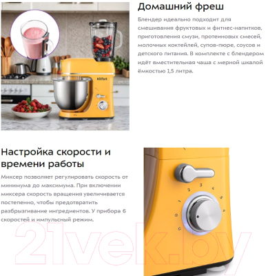 Миксер стационарный Kitfort КТ-3458