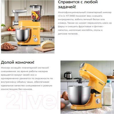 Миксер стационарный Kitfort КТ-3458