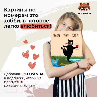 Картина по номерам Red Panda Оправданный риск p55965