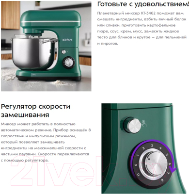Миксер стационарный Kitfort КТ-3462