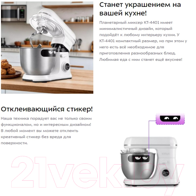 Миксер стационарный Kitfort КТ-4401