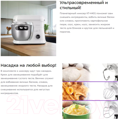 Миксер стационарный Kitfort КТ-4401