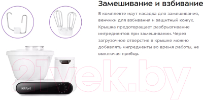 Кухонный комбайн Kitfort КТ-3478