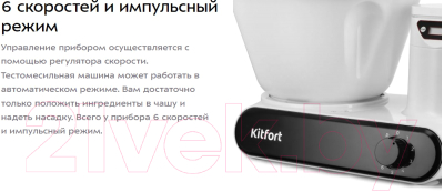 Кухонный комбайн Kitfort КТ-3478