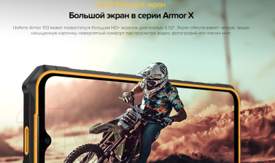 Изображение товара Смартфон Ulefone Armor X13 6GB/64GB (черный/оранжевый)