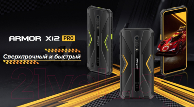 Смартфон Ulefone Armor X12 Pro 4GB/64GB (черный/оранжевый)