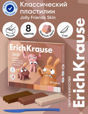 Пластилин легкий Erich Krause Jolly Friends Skin / 61353 (8цв)