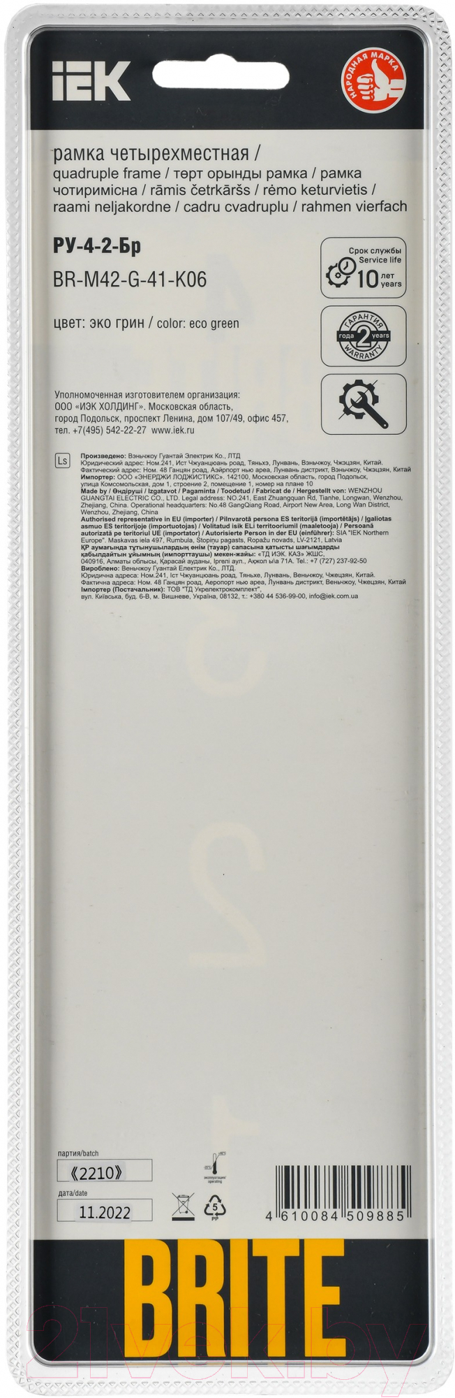 Рамка для выключателя IEK Brite BR-M42-G-41-K06