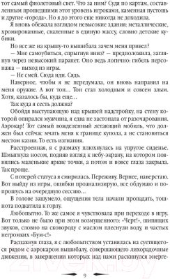 Книга Rugram Гостья другого времени / 9785517088895 (Бланк Э., Копылова О.)