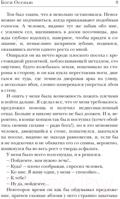 Книга Rugram Боги Осенью / 9785517019035 (Столяров А.)