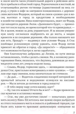 Книга Rugram Аромат колдовской свечи / 9785517034106 (Калинина Н.Д.)