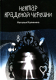 Книга Rugram Нектар краденой черешни твердая обложка  (Калинина Наталья) - 