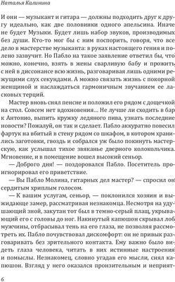 Книга Rugram Проклятье музыканта твердая обложка (Калинина Наталья)