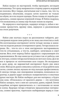 Книга Rugram Проклятье музыканта твердая обложка (Калинина Наталья)