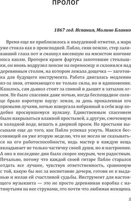 Книга Rugram Проклятье музыканта твердая обложка (Калинина Наталья)