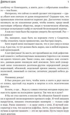 Книга Rugram Девочка из шара / 9785517104014 (Калиничев И.)