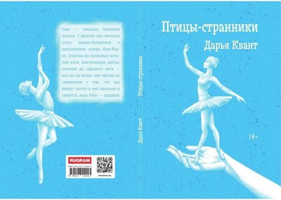 Книга Rugram Птицы-странники твердая обложка (Квант Дарья)