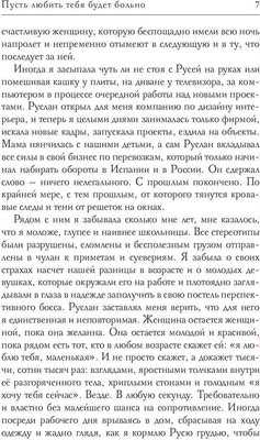 Книга Rugram Пусть любить тебя будет больно твердая обложка (Соболева Ульяна)