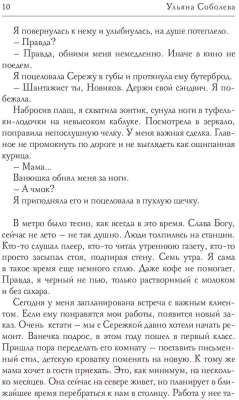 Книга Rugram Пусть меня осудят. Твердая обложка (Соболева Ульяна)