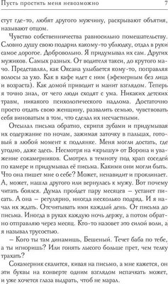 Книга Rugram Пусть простить меня невозможно твердая обложка (Соболева Ульяна)