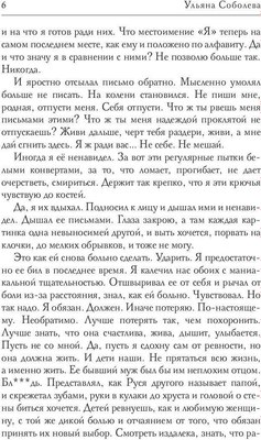 Книга Rugram Пусть простить меня невозможно твердая обложка (Соболева Ульяна)