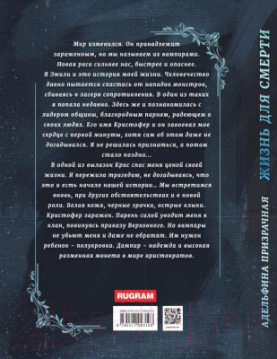 Книга Rugram Жизнь для Смерти / 9785517093103 (Призрачная А.)