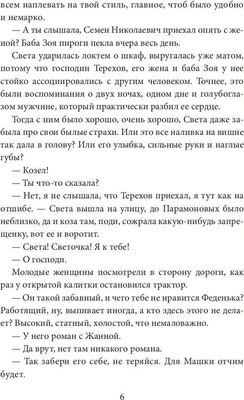 Книга Rugram Сокол для Ягодки твердая обложка (Дашкова Ольга)