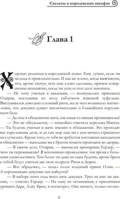 Книга Rugram Скелеты в королевских шкафах твердая обложка (Вонсович Бронислава)