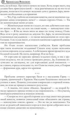 Книга Rugram Скелеты в королевских шкафах твердая обложка (Вонсович Бронислава)