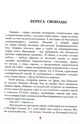 Книга Rugram Берега свободы / 9785517077608 (Калита С.)