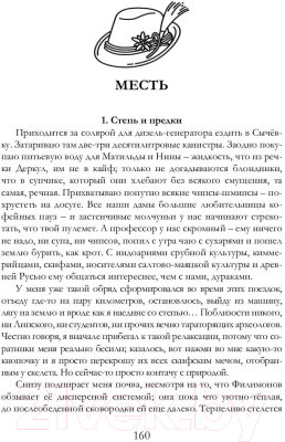 Книга Rugram Возвращение Красной шапочки / 9785517066909 (Тюрин А.В.)