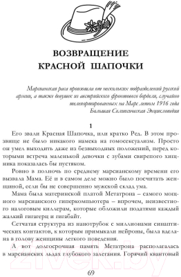 Книга Rugram Возвращение Красной шапочки / 9785517066909 (Тюрин А.В.)