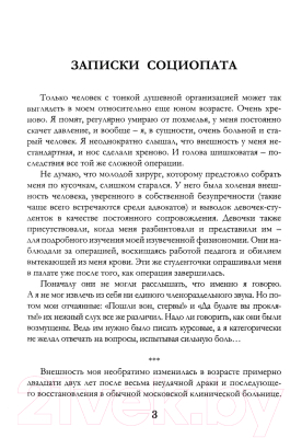 Книга Rugram Записки социопата / 9785517082442 (Калита С.)