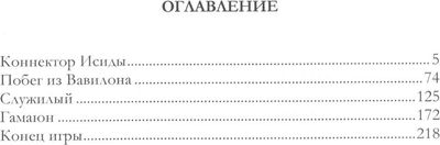 Книга Rugram Побег из Вавилона твердая обложка (Тюрин Александр)