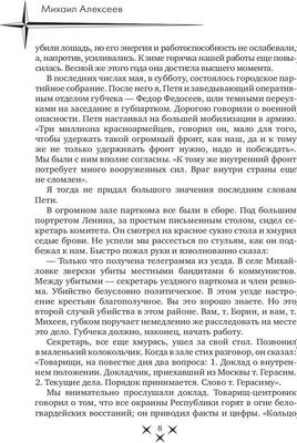 Книга Rugram Большевики твердая обложка (Алексеев Михаил)